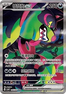 Okidogi ex