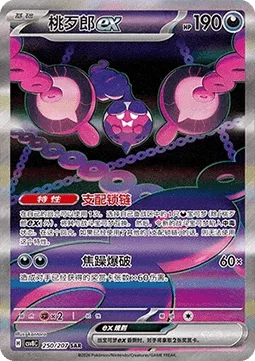 Pecharunt ex
