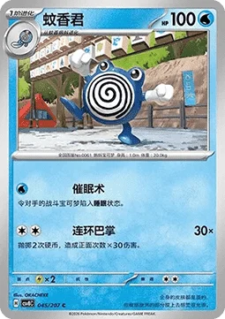 Poliwhirl