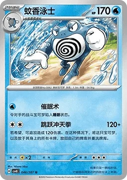 Poliwrath