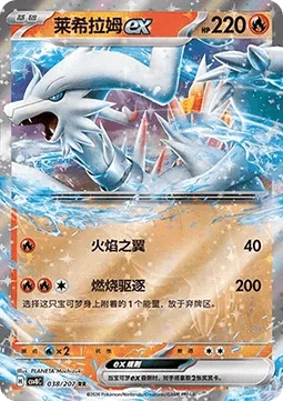 Reshiram ex