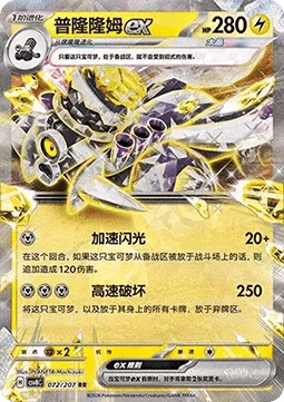 Revavroom ex