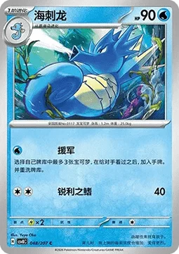 Seadra