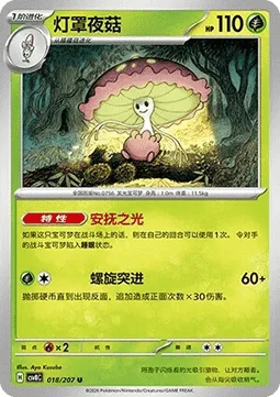 Shiinotic