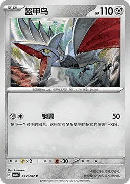 Skarmory