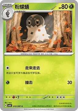 Spewpa