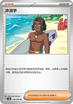 Surfer