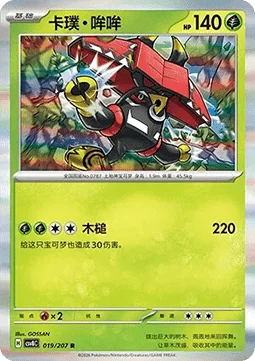 Tapu Bulu
