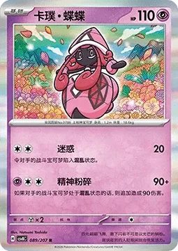 Tapu Lele