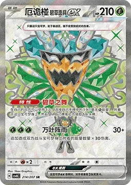 Teal Mask Ogerpon ex