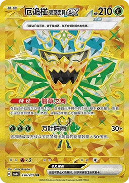 Teal Mask Ogerpon ex