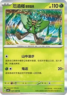 Teal Mask Ogerpon