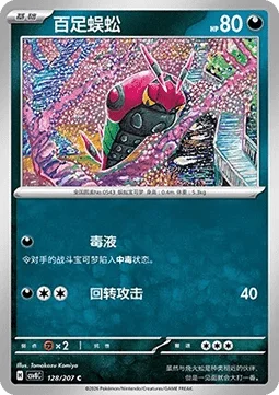 Venipede