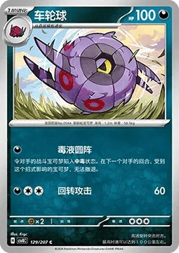 Whirlipede