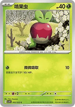 Applin