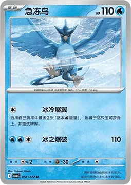 Articuno