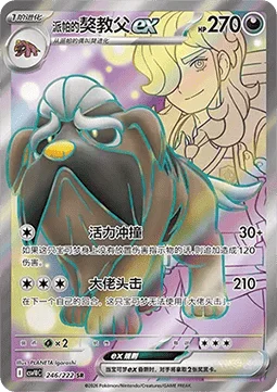 Arven's Mabosstiff ex