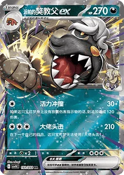 Arven's Mabosstiff ex