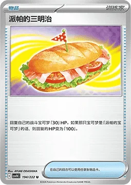 Arven's Sandwich