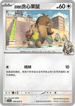 Arven's Skwovet