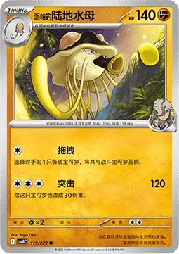 Arven's Toedscruel