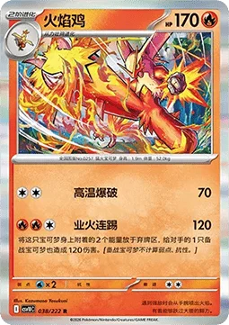 Blaziken
