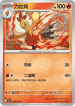 Combusken
