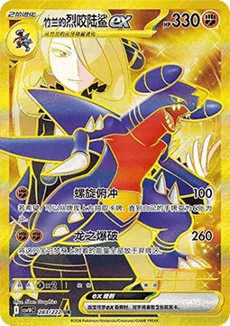 Cynthia's Garchomp ex