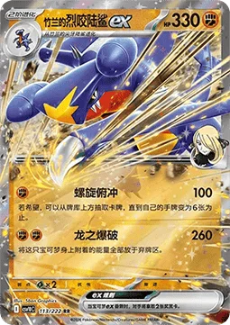 Cynthia's Garchomp ex