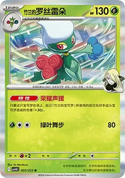 Cynthia's Roserade