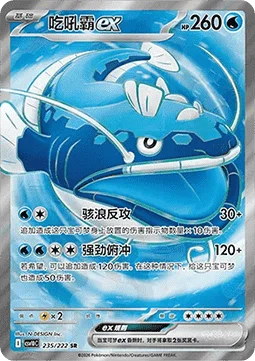 Dondozo ex