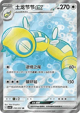 Dudunsparce ex