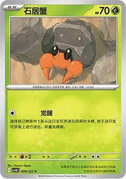 Dwebble