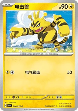 Electabuzz