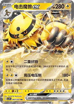 Electivire ex