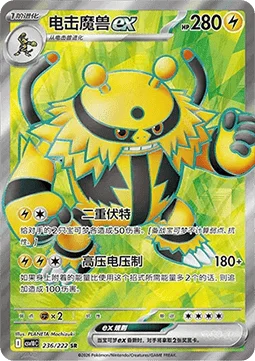 Electivire ex