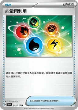 Energy Recycler