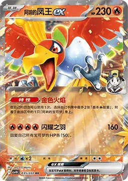 Ethan's Ho-Oh ex