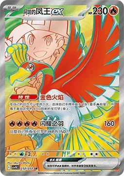 Ethan's Ho-Oh ex
