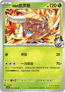Ethan's Pinsir