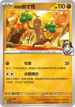 Ethan's Sudowoodo