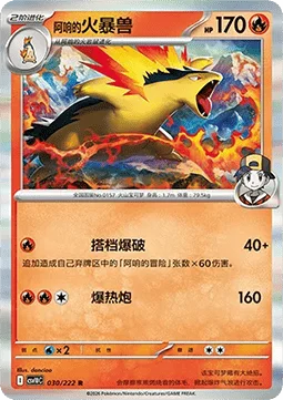 Ethan's Typhlosion