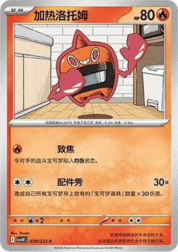 Heat Rotom
