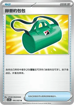 Hop's Bag