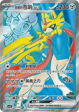 Hop's Zacian ex