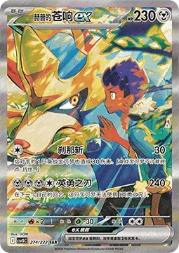 Hop's Zacian ex