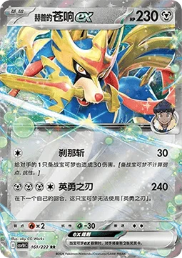 Hop's Zacian ex