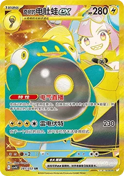 Iono's Bellibolt ex