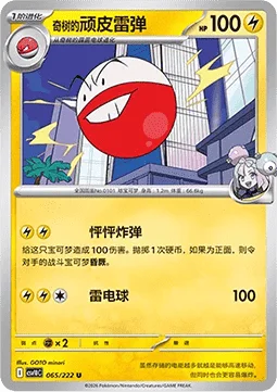 Iono's Electrode