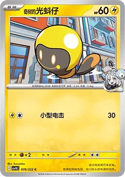 Iono's Tadbulb